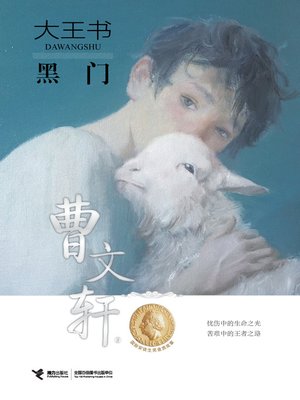 cover image of 黑门